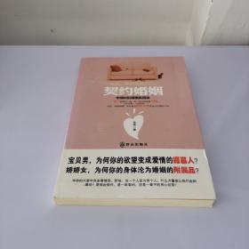 契约婚姻