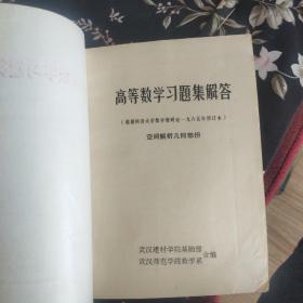 高等数学习题集解答…（根据同济大学数学教研室一九六五年修订本)空间解析几何部分