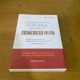 理解期货市场【全新未开封实物拍照现货正版】