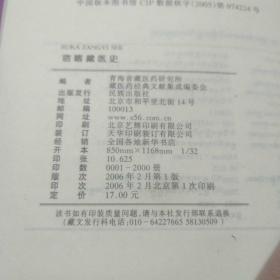 宿喀藏医史  藏语