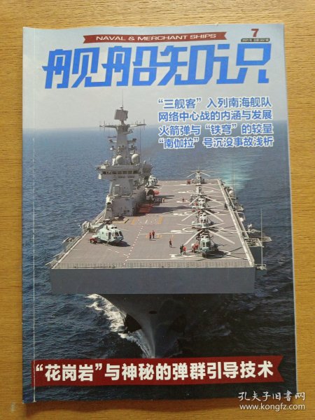舰船知识 2021.07