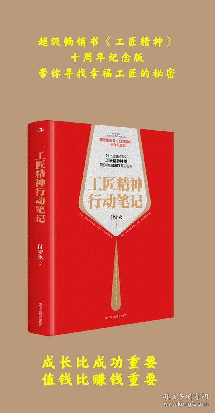 工匠精神行动笔记