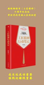 工匠精神行动笔记