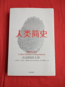 人类简史：从动物到上帝（附思维导图）