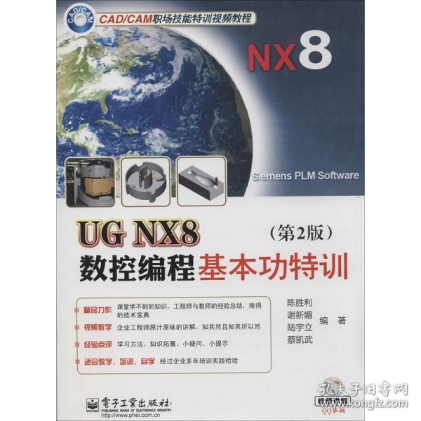 UG NX8数控编程基本功特训