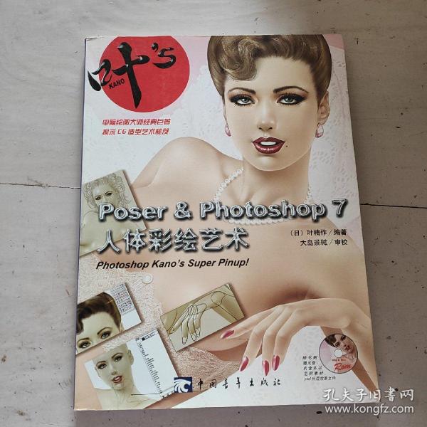 Poser & Photoshop 7人体彩绘艺术