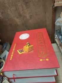 中华曾氏龙川续谱（第一、二、三、四卷）