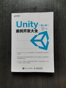 Unity 案例开发大全 第2版