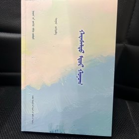 苦涩岁月 蒙古文