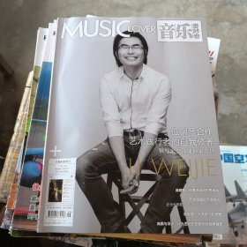 音乐爱好者2020年9月号（附光盘）