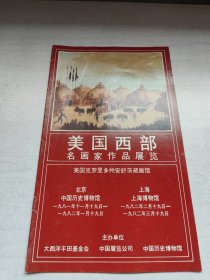 美国西部名画家作品展览