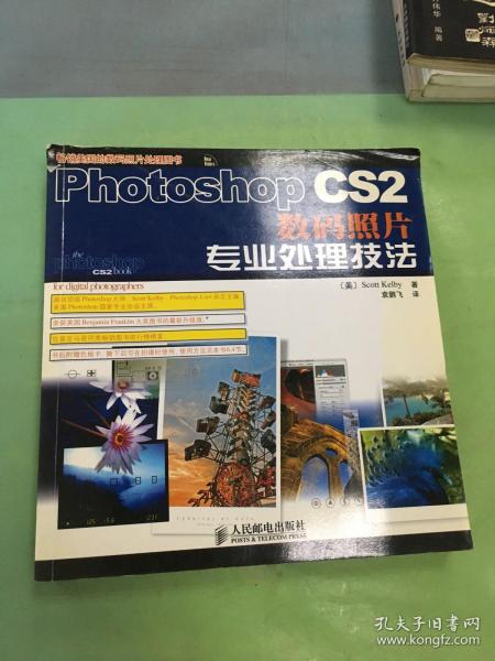 Photoshop CS2数码照片专业处理技法