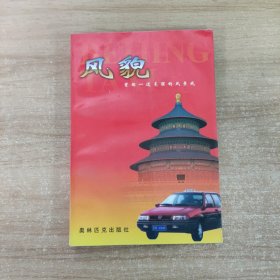 风貌 首都一道亮丽的风景线