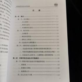 听障教育信息化应用指导