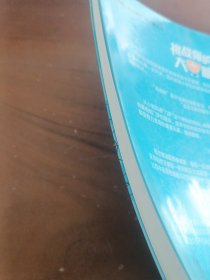 挑战你的大脑：超强思维