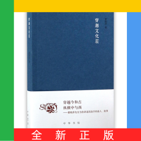 穿越文化層