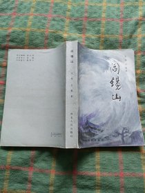 阎锡山