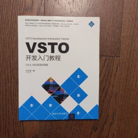 VSTO开发入门教程