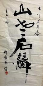 邯郸老蝶
1931年书