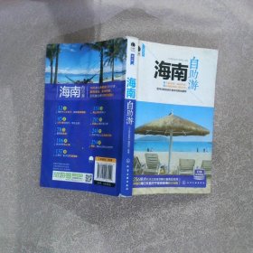 海南自助游