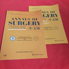 ANNALS  OF  SURGERY  中文版2017