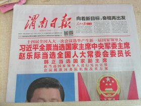 渭南日报2023年3月11日( 今日8版 )