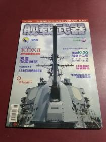 舰载武器2003-12