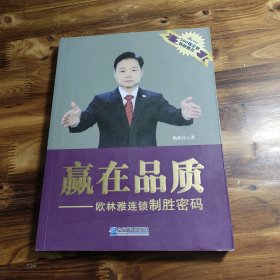 赢在品质