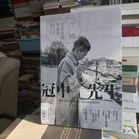 冠中先生