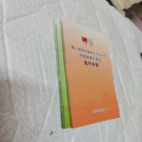 第31届里约奥林匹克运动会中国体育代表团反兴奋剂工作手册+医疗手册 两本合售