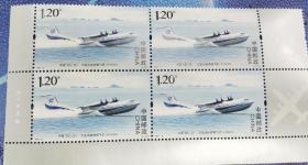 2021年邮票 2021-6 中国飞机（三）特种邮票 4枚一套 四方连