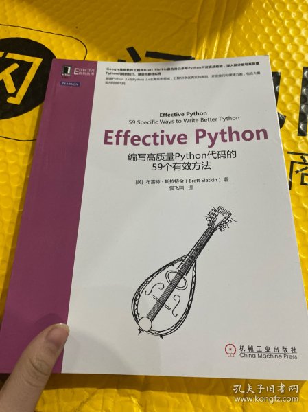 Effective Python：编写高质量Python代码的59个有效方法