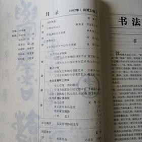 学书法 （总23）长安书法函授学校教材