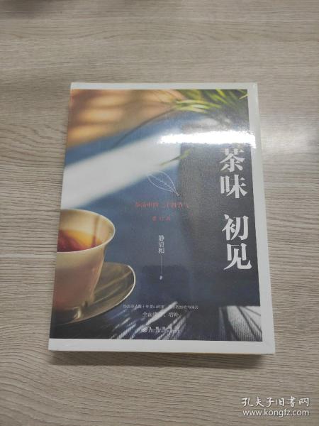 茶味初见