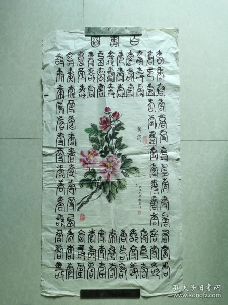 书画合壁百寿图（之四）100x50cm（毛笔手书手绘）