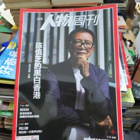 南方人物周刊2024-29 陈慎芝