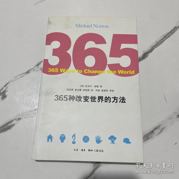 365种改变世界的方法