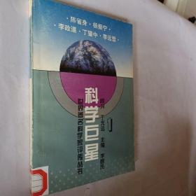 科学巨星:世界著名科学家评传丛书.1，开发票加6点税