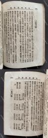 1894年 博文馆藏版 安东不二雄著《中国漫游实记》日文原版 平装一册全（附“大清美人”、“大清戏子”、“大清囚犯”等插图四幅，收“大清帝国”、“清政府的岁入”、“一八九一年的大清外贸”、“大清的水军”以及包括台湾在内的大清各沿海港口介绍等内容。）