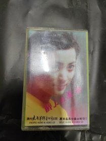 07 李玲玉等 醉人的美酒 磁带