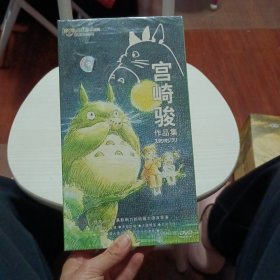宫崎骏作品集DVD.