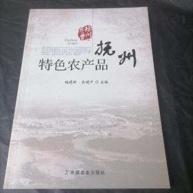 抚州特色农产品