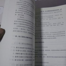 幼儿园教育质量提高的66个有效策略