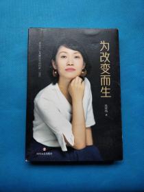 为改变而生【无赠送，无勾画】