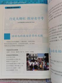 北京市“科技馆活动进校园”项目优秀案例汇编