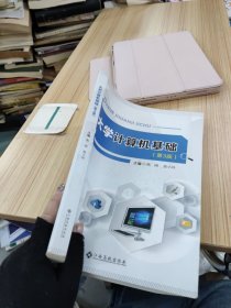 大学计算机基础 (第3三版) 熊刚 敖小玲 江西高校出版社 9787576216912