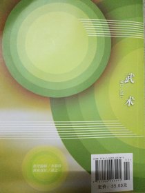 武术(体育学院通用教材)