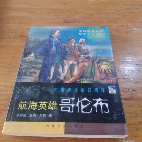 中国孩子的好榜样：至圣先师孔子