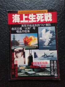 海上生死战