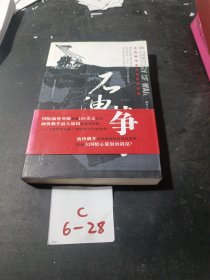 石油战争